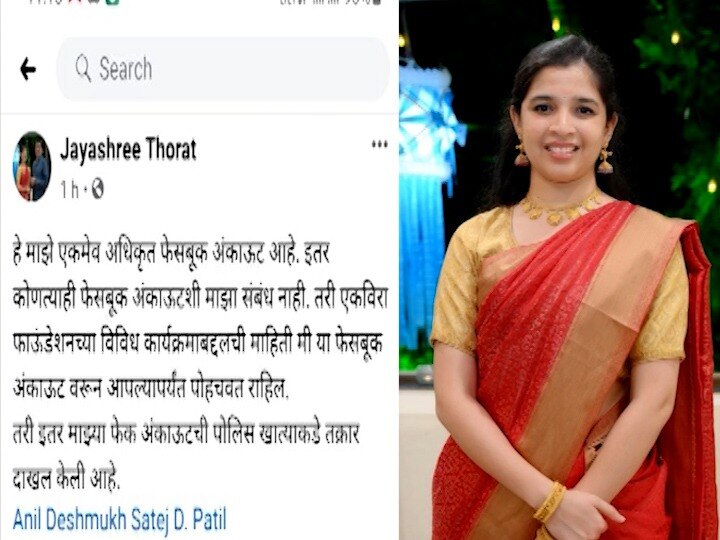 fake Facebook account in the name of Balasaheb Thorat's daughter and demanded money, lodged a complaint with the police बाळासाहेब थोरात यांच्या कन्येच्या नावाने बनावट फेसबुक अकाऊंट सुरु करुन पैशांची मागणी, पोलिसात तक्रार दाखल