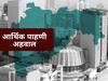 आर्थिक पाहणी अहवाल : राज्याच्या अर्थव्यवस्थेला कोरोनाचा मोठा फटका, स्थूल उत्पन्नात एक लाख 56 हजार 925 कोटींची घट