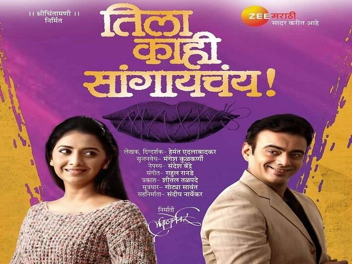 'तिला काही सांगायचय' या नाटकात तेजश्री प्रधान मुख्य भूमिकेत आहे. नाटकातल्या तिला फार काही जगावेगळं, क्रांतीकारक सांगायचं नाही. पण ती जे काही सांगते ते पोटतिडकीने सांगते. एक नीट रचलेली गोष्ट चोख सादर केली तर ती चांगला नाट्यपरिणाम साधू शकेल याचा प्रत्यय 'तिला काही सांगायचय' नाटक पाहताना दिसून येतो. नवरा-बायकोची गोष्ट आणि त्यांच्यात शिरलेल्या संशय नावाच्या किड्याची मांडणी लेखक, दिग्दर्शक हेमंत एदलाबादकर यांनी योग्यरितीने मांडली आहे.