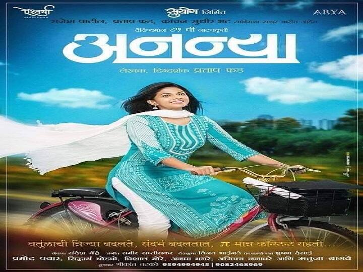 'अनन्या' या नाटकात ऋतुजा बागवे मुख्य भूमिकेत आहे. एका सामान्य मुलीची असामान्य गोष्ट सांगणारं अनन्या हे नाटक प्रेक्षकांना फार आवडलं. एका मध्यमवर्गीय कुटुंबातील मुलीचा अचानक अपघात होतो. ती दोन्ही हात गमावते. त्यावर खचून न जाता ती स्वत:ला सावरते, त्यातून बाहेर पडते आणि आयुष्यात यशस्वी देखील होते. नाटकात ऋतुजा बागवे सोबत अनघा भगरे सहाय्यक भूमिकेत दिसून येते. 