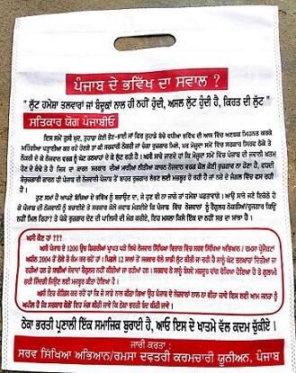 ਚਿੱਟੇ ਲਿਫਾਫੇ ਨੇ ਖੋਲਿਆ ਬਾਦਲਾਂ ਦਾ ਰਾਜ਼, ਦੇਖੋ ਤਸਵੀਰਾਂ