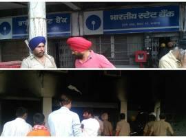 %e0%a8%9a%e0%a9%b0%e0%a8%a1%e0%a9%80%e0%a8%97%e0%a9%9c%e0%a9%8d%e0%a8%b9 %e0%a8%a6%e0%a9%80 Sbi %e0%a8%ac%e0%a9%88%e0%a8%82%e0%a8%95 %e0%a8%9a %e0%a8%85%e0%a9%b1%e0%a8%97 ਚੰਡੀਗੜ੍ਹ ਦੇ SBI ਬੈਂਕ 'ਚ ਅੱਗ