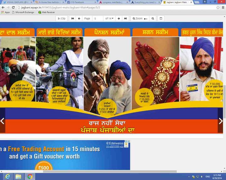 ਇਸ਼ਤਿਹਾਰ ਵਿੱਚ ਛਪੀਆਂ ਤਸਵੀਰਾਂ ਵਿੱਚੋਂ ਇੱਕ ਬਜੁਰਗ ਨਾਲ 'ਏ.ਬੀ.ਪੀ. ਸਾਂਝਾ' ਦੀ ਟੀਮ ਨੇ ਗੱਲਬਾਤ ਕੀਤੀ ਤਾਂ ਉਨ੍ਹਾਂ ਕਿਹਾ ਕਿ ਪਿਛਲੇ ਕਈ ਸਾਲਾਂ ਤੋਂ ਉਨ੍ਹਾਂ ਨੂੰ ਪੈਨਸ਼ਨ ਨਹੀਂ ਮਿਲ ਰਹੀ। 