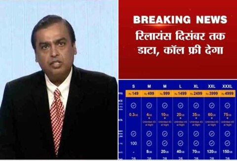 ਰਿਲਾਇੰਸ ਦਾ ਵੱਡਾ ਐਲਾਨ, ਅਨਲਿਮਟਿਡ ਫਰੀ ਕਾਲ, ਨੋ ਰੋਮਿੰਗ ਚਾਰਜਿਜ਼, 50 ਰੁ. 'ਚ 1GB ਡਾਟਾ