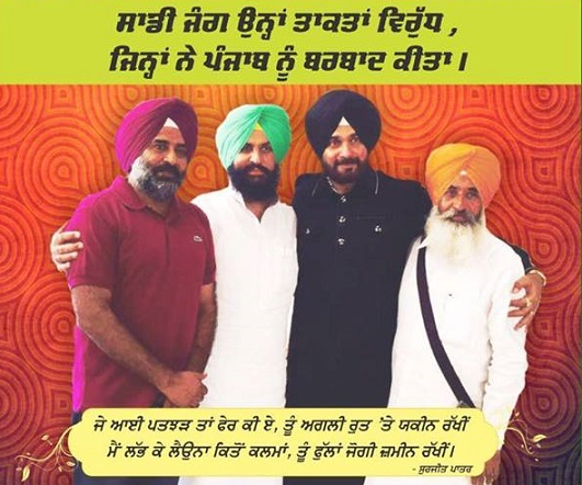  ਨਵਜੋਤ ਸਿੱਧੂ, ਪਰਗਟ ਸਿੰਘ ਤੇ ਬੈਂਸ ਭਰਾ ਹੋਏ ਇੱਕਜੁਟ