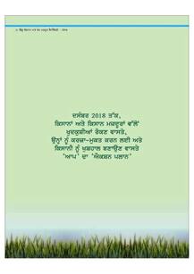 ਆਮ ਆਦਮੀ ਪਾਰਟੀ ਦੇ ਕਿਸਾਨਾਂ ਲਈ ਵੱਡੇ ਐਲਾਨ