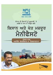 ਆਮ ਆਦਮੀ ਪਾਰਟੀ ਦੇ ਕਿਸਾਨਾਂ ਲਈ ਵੱਡੇ ਐਲਾਨ