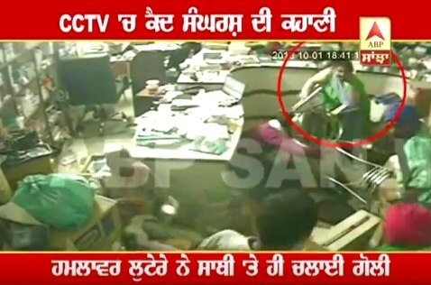 ਜਦੋਂ ਲੁਟੇਰੇ ਜਾਨ ਬਚਾ ਕੇ ਭੱਜੇ, CCTV 'ਚ ਕੈਦ ਪੂਰੀ ਕਹਾਣੀ