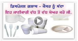 ਡਿਸਪੋਜ਼ੇਬਲ ਕੱਪ ਵਿੱਚ ਚਾਹ ਜਾਂ ਕੌਫੀ ਪੀਣ ਨਾਲ ਹੁੰਦੇ ਹਨ ਇਹ ਨੁਕਸਾਨ, ਸਰੀਰ ਲਈ ਖਤਰਨਾਕ