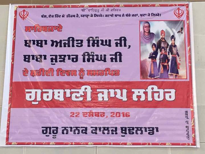 ਅੱਜ ਗੁਰੂ ਗੋਬਿੰਦ ਸਿੰਘ ਜੀ ਦੇ ਵੱਡੇ ਸਹਿਬਜ਼ਾਦਾ ਬਾਬਾ ਅਜੀਤ ਸਿੰਘ ਅਤੇ ਬਾਬਾ ਜੁਝਾਰ ਸਿੰਘ ਜੀ ਦਾ ਸ਼ਹੀਦੀ ਦਿਵਸ ਹੈ। ਅੱਜ ਦੇ ਦਿਨ ਚਮਕੌਰ ਸਾਹਿਬ ਦਾ ਜੰਗ ਲੜਿਅਾ ਗਿਅਾ ਸੀ।