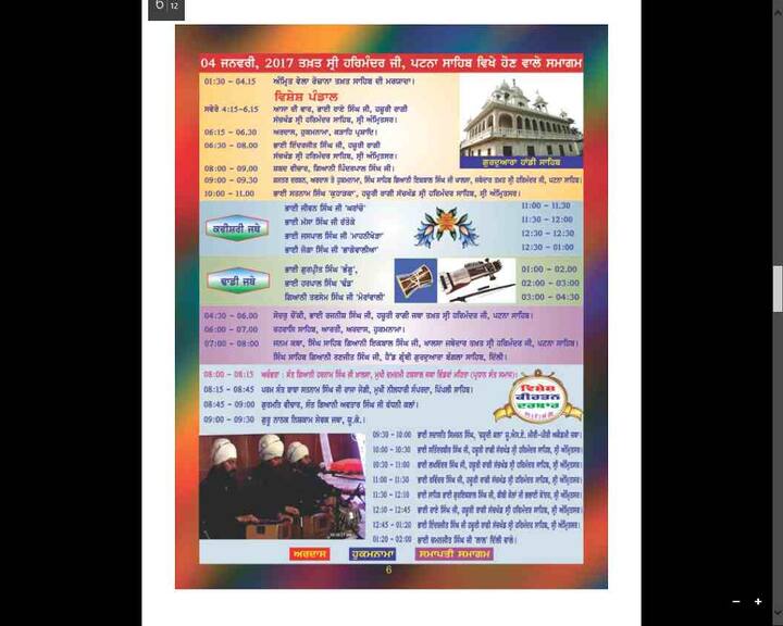 ਇਨ੍ਹਾਂ ਸਮਾਗਮਾਂ ਦੇ ਵੇਰਵਾ ਤੁਸੀਂ ਨੋਟ ਕਰ ਸਕਦੇ ਹੋ। 