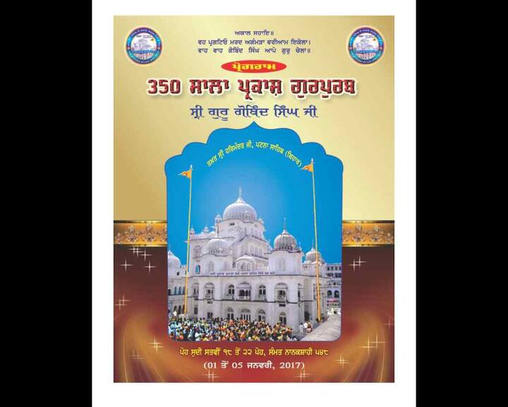 ਸ੍ਰੀ ਗੁਰੂ ਗੋਬਿੰਦ ਸਿੰਘ ਜੀ ਦੇ ਪ੍ਰਕਾਸ਼ ਪੁਰਬ ਨੂੰ ਸਮਰਪਿਤ 5 ਦਿਨਾਂ ਸਮਾਗਮਾਂ ਦਾ ਵੇਰਵਾ ਜਾਰੀ ਕਰ ਦਿੱਤਾ ਗਿਆ ਹੈ।