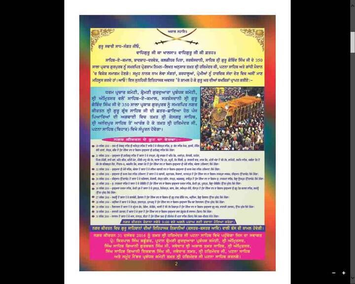 ਬਿਹਾਰ ਦੀ ਧਰਤੀ 'ਤੇ 1 ਜਨਵਰੀ ਤੋਂ ਲੈ ਕੇ 5 ਜਨਵਰੀ ਤੱਕ ਲਗਾਤਾਰ ਪ੍ਰਕਾਸ਼ ਪੁਰਬ ਸਬੰਧੀ ਵੱਖ-ਵੱਖ ਸਮਾਗਮ ਹੋਣਗੇ।