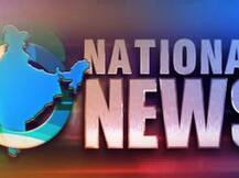 ਦੇਸ਼ ਦੀ ਹਰ ਖਬਰ, ਸਿਰਫ 2 ਮਿੰਟ \'ਚ