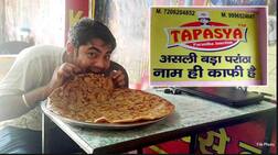 ਤਿੰਨ ਪਰੌਂਠੇ ਖਾਣ ਵਾਲੇ ਨੂੰ ਅਨੋਖੀ ਆਫਰ