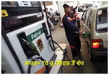 ਭਾਰਤ \'ਚ 70 ਤੋਂ ਵੱਧ ਤੇ ਗੁਆਂਢੀ ਵੇਚ ਰਹੇ 42 ਰੁਪਏ ਲੀਟਰ ਪੈਟਰੋਲ