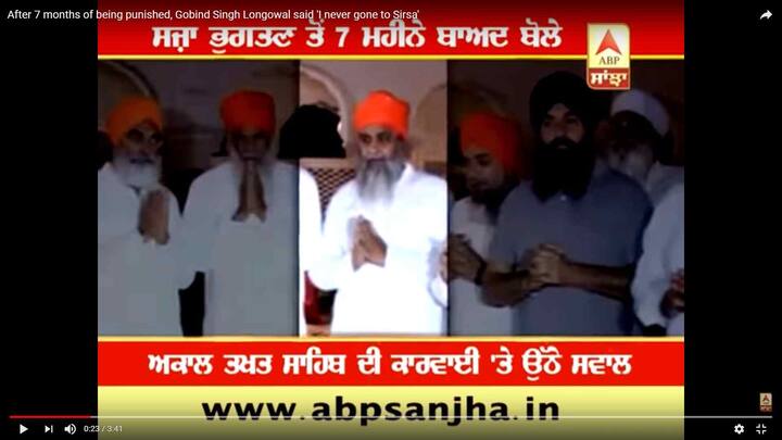 ਪਰ ਆਪਣੀ ਗ਼ਲਤੀ ਕਬੂਲਣ ਤੋਂ ਬਾਅਦ ਸਜ਼ਾ ਪੂਰੀ ਪੂਰੀ ਕਰ ਚੁੱਕੇ ਲੌਂਗੋਵਾਲ ਹੁਣ ਇਹ ਕਹਿ ਰਹੇ ਹਨ ਕਿ ਉਹ ਤਾਂ ਕਦੇ ਡੇਰੇ ਵਿੱਚ ਗਏ ਹੀ ਨਹੀਂ। ਜੇਕਰ ਉਹ ਡੇਰਾ ਸੱਚਾ ਸੌਦਾ ਨਹੀਂ ਗਏ ਤਾਂ ਫਿਰ ਉਹਨਾਂ ਨੇ ਧਰਮਿਕਮ ਸਜ਼ਾ ਕਿਉਂ ਭੁਗਤੀ?