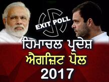 ਐਗਜ਼ਿਟ ਪੋਲ: ਹਿਮਾਚਲ ਵਿੱਚ ਵੀ ਲਹਿਰਾਏਗਾ ਭਗਵਾ