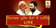 ਹਿਮਾਚਲ ਪ੍ਰਦੇਸ਼ ਚੋਣਾਂ 2017 ਦੇ ਨਤੀਜੇ LIVE UPDATE