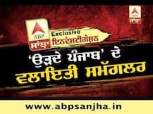 ਨਸ਼ਾ ਤਸਕਰ ਸੱਤੇ ਤੇ ਪਿੰਦੀ ਨਾਲ ਜੁੜਿਆ ਰਿਕਾਰਡ ਸਿਰਫ \'ABP ਸਾਂਝਾ\' ਕੋਲ 