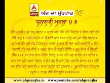 14-01-2018 ਅੱਜ ਦਾ ਮੁੱਖਵਾਕ