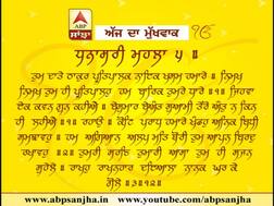 20-01-2018 ਅੱਜ ਦਾ ਮੁੱਖਵਾਕ