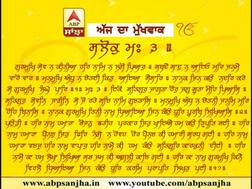 23-01-2018 ਅੱਜ ਦਾ ਮੁੱਖਵਾਕ