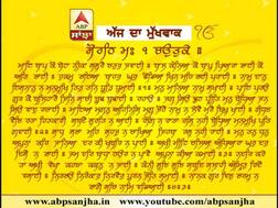 24-01-2018 ਅੱਜ ਦਾ ਮੁੱਖਵਾਕ