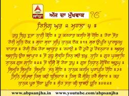 25-01-2018 ਅੱਜ ਦਾ ਮੁੱਖਵਾਕ