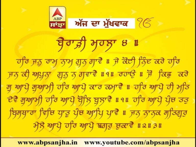 mukhwak 30-01-2018 ਅੱਜ ਦਾ ਮੁੱਖਵਾਕ
