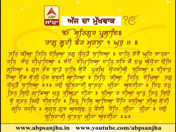 03-02-2018 ਅੱਜ ਦਾ ਮੁੱਖਵਾਕ