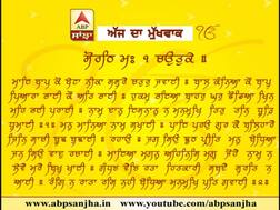 05-02-2018 ਅੱਜ ਦਾ ਮੁੱਖਵਾਕ