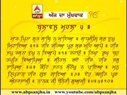 06-02-2018 ਅੱਜ ਦਾ ਮੁੱਖਵਾਕ