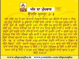 08-02-2018 ਅੱਜ ਦਾ ਮੁੱਖਵਾਕ