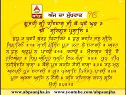 09-02-2018 ਅੱਜ ਦਾ ਮੁੱਖਵਾਕ