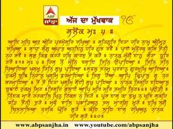 10-02-2018 ਅੱਜ ਦਾ ਮੁੱਖਵਾਕ