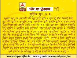 14-02-2018 ਦਾ ਮੁੱਖਵਾਕ