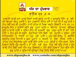 16-02-2018 ਦਾ ਮੁੱਖਵਾਕ