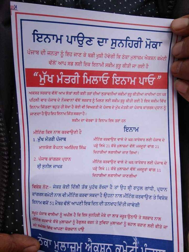ਮੁਲਾਜ਼ਮਾਂ ਵੱਲੋਂ ਲੋਕਾਂ ਨੂੰ ਪੈਂਫਲੈਂਟ ਵੰਡ ਕੇ ਇਨਾਮ ਦੀ ਪੇਸ਼ਕਸ਼ ਕੀਤੀ ਜਾ ਰਹੀ ਹੈ। 