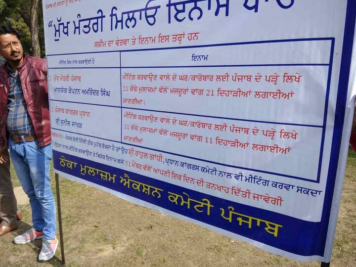 ਮੁੱਖ ਮੰਤਰੀ ਮਿਲਾਓ ਇਨਾਮ ਪਾਓ ਦੇ ਨਾਂਅ ਹੇਠ ਪੰਜਾਬ ਦੇ ਚਾਰ ਵੱਡੇ ਸ਼ਹਿਰਾਂ ਵਿੱਚ ਅਜਿਹੇ ਹੀ ਪ੍ਰਦਰਸ਼ਨ ਕੀਤੇ ਜਾ ਰਹੇ ਹਨ। 