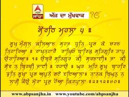 19-02-2018 ਦਾ ਮੁੱਖਵਾਕ