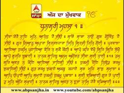 20-02-2018 ਦਾ ਮੁੱਖਵਾਕ