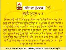 21-02-2018 ਦਾ ਮੁੱਖਵਾਕ