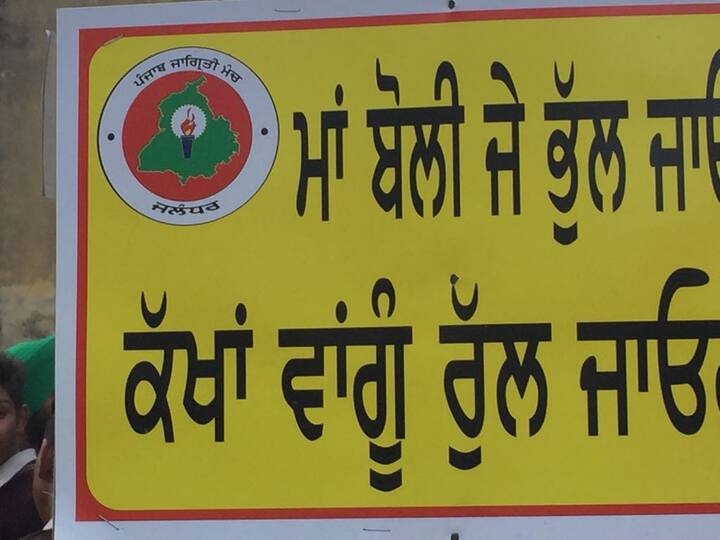 ਬੱਚਿਆਂ ਨੇ ਹੱਥਾਂ ਵਿੱਚ ਤਖਤੀਆਂ ਫੜੀਆਂ ਸਨ ਜਿਸ 'ਤੇ ਪੰਜਾਬੀ ਬੋਲੀ ਬਚਾਉਣ ਦੇ ਨਾਅਰੇ ਲਿਖੇ ਹੋਏ ਹਨ।