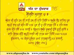 23-02-2018 ਦਾ ਮੁੱਖਵਾਕ