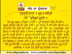 26-02-2018 ਦਾ ਮੁੱਖਵਾਕ