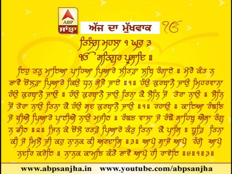 MUKHWAK 27-02-2018 ਦਾ ਮੁੱਖਵਾਕ