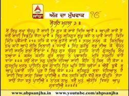 01-03-2018 ਦਾ ਮੁੱਖਵਾਕ