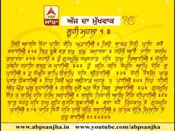 03-03-2018 ਦਾ ਮੁੱਖਵਾਕ