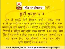 05-03-2018 ਦਾ ਮੁੱਖਵਾਕ